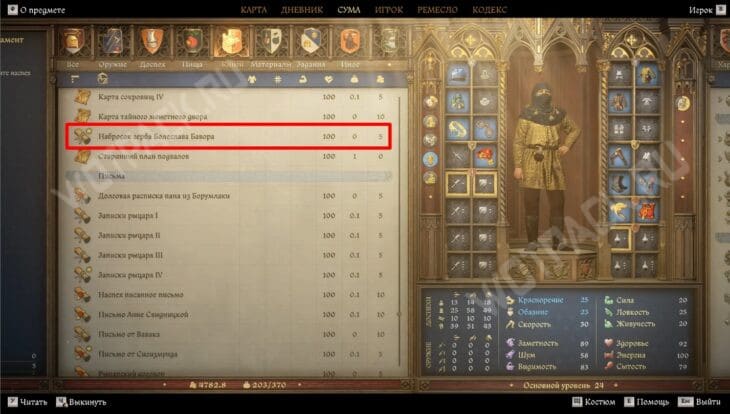Прохождение квеста «Ищите и обрящете» в Kingdom Come Deliverance 2
