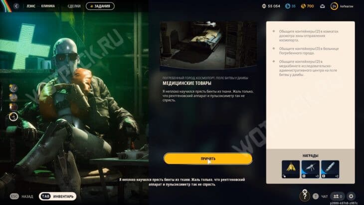 Разговор с Лэнсом перед заданием