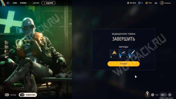 Награды за квест Медицинские товары