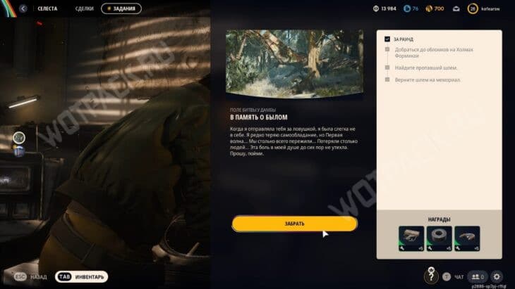 Разговор с Селестой после квеста