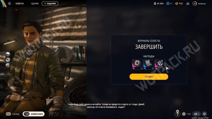 Награды за завершение квеста