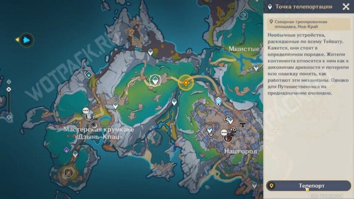 Точка телепортации к северо-западу от Нашгорода