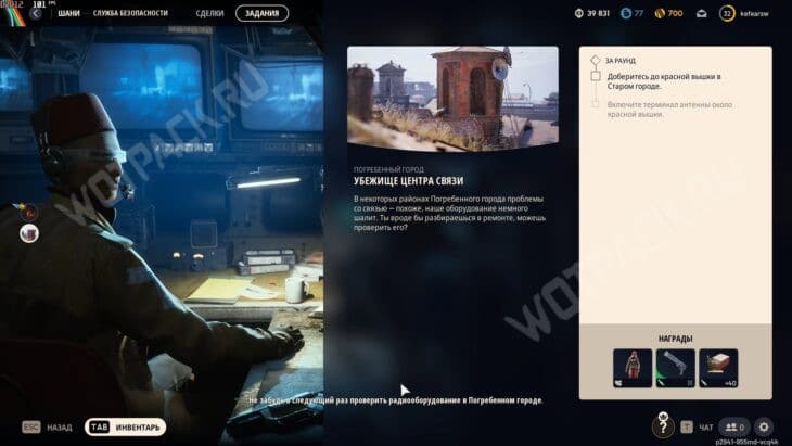 Описание квеста