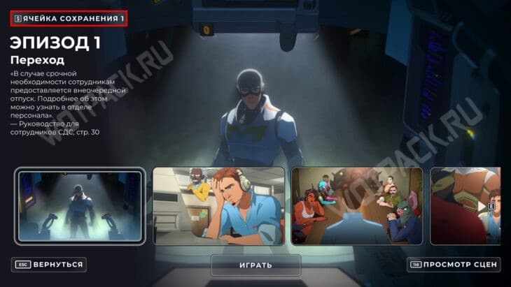 Расположение ячейки сохранения