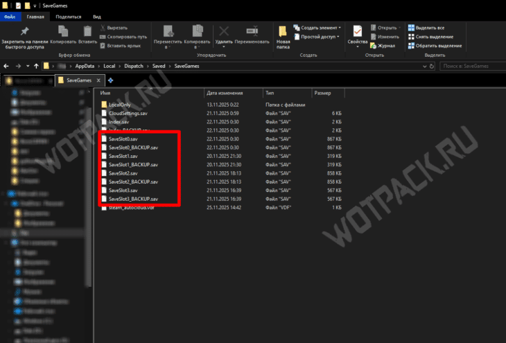Где лежат сохранения в Dispatch