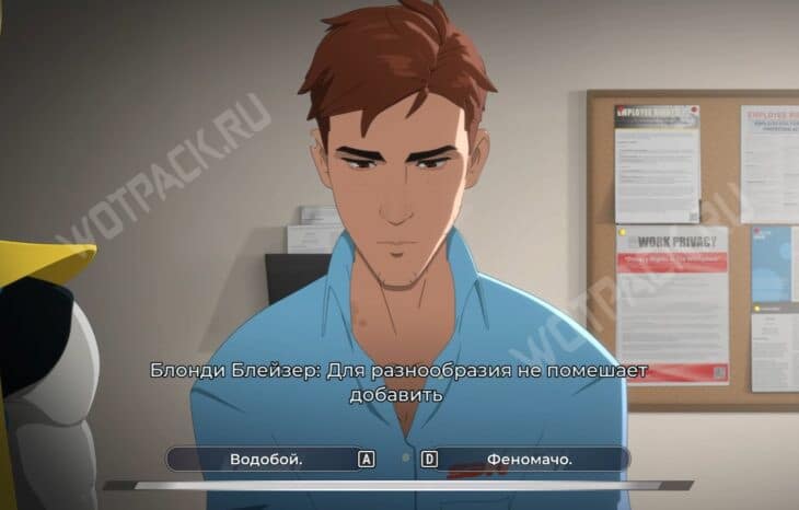 Выбор между Водобоем и Феномачо