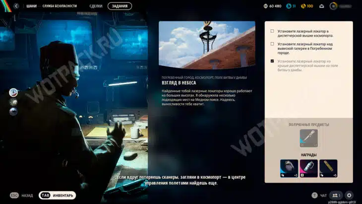 Описание поручения Взгляд в небеса