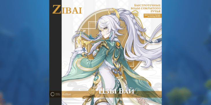 Цзы Бай "Быстротечные воды сокрытого ручья"