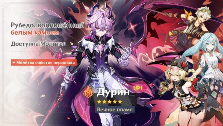 Баннер Дурина в обновлении 6.2