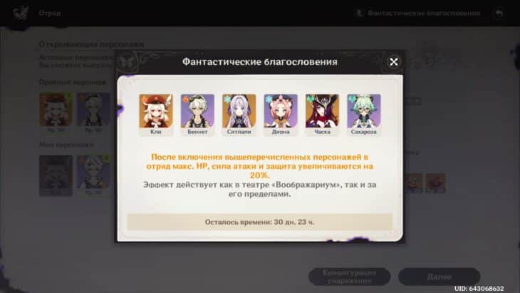 Театр Воображариум в Genshin Impact 6.1: как пройти в декабре 2025