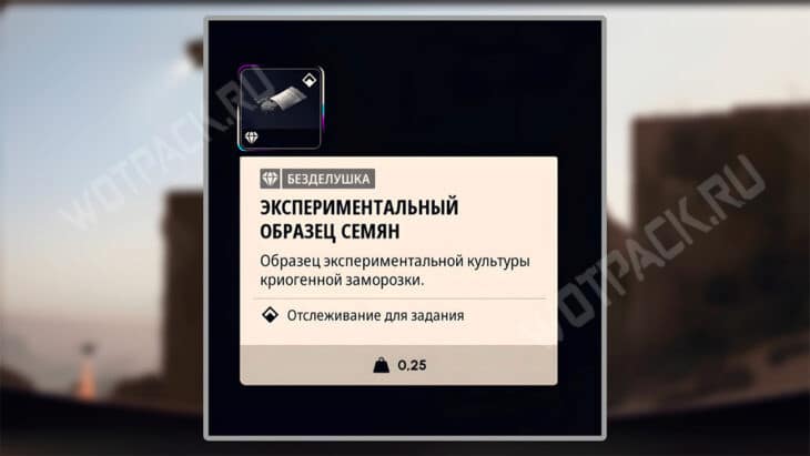 Экспериментальный образец семян