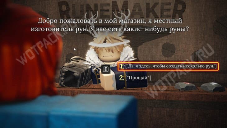 Фраза для доступа к вставке рун