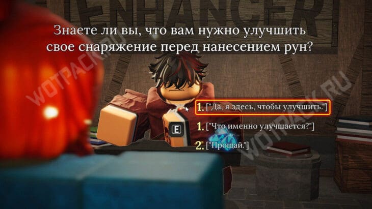 Фраза для доступа к прокачке снаряжения