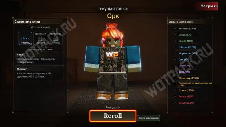 Меню гонок для смены расы