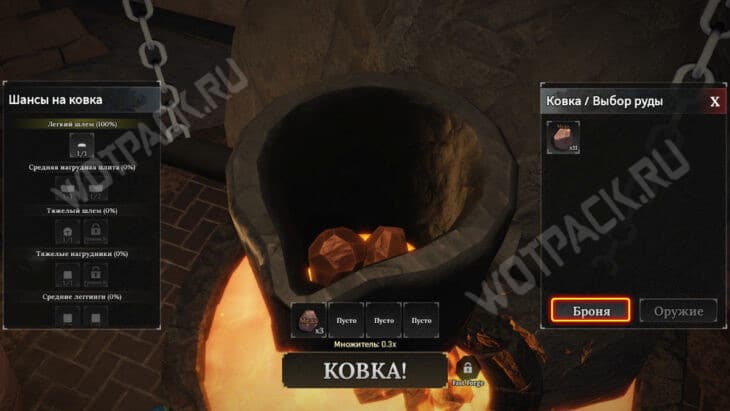 Интерфейс крафта брони