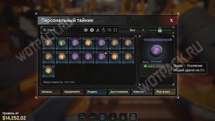 Руны в инвентаре игрока