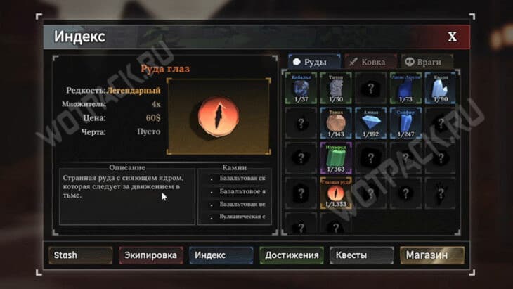 Внутриигровое описание руда глаза