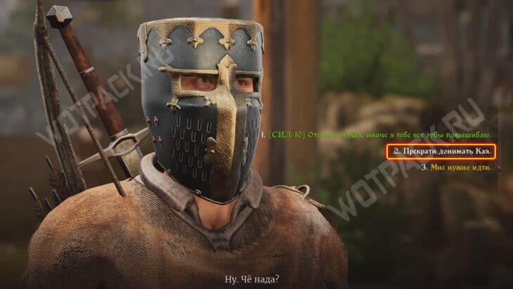 Реплика в диалоге с Горчицей для начала драки