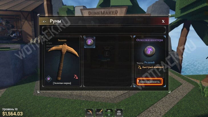 Меню присоединения руны к предмету