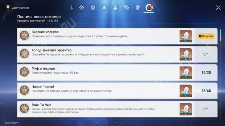 Трофей в разделе "Постичь непостижимое"