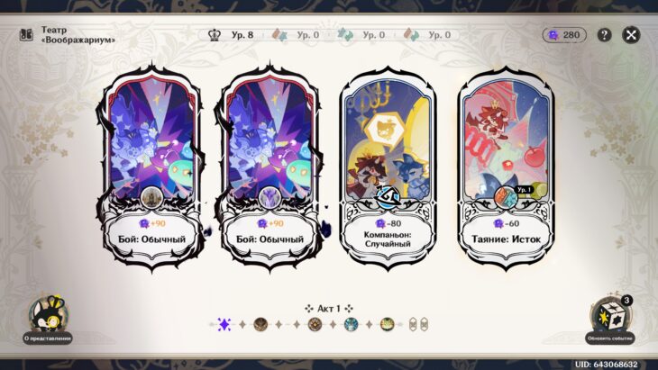 Театр Воображариум в Genshin Impact 6.1: как пройти в декабре 2025