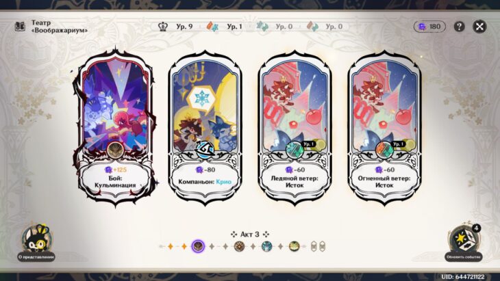 Театр Воображариум в Genshin Impact 6.1: как пройти в декабре 2025