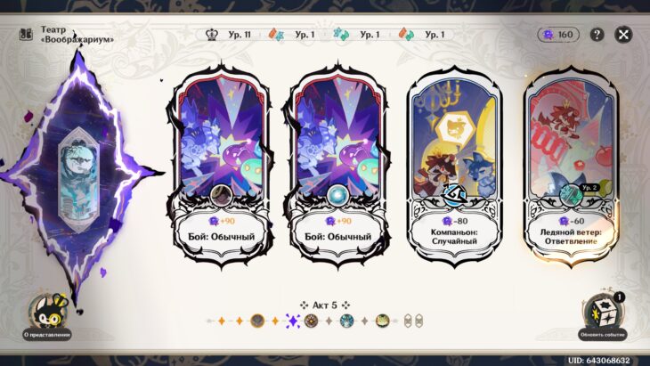 Театр Воображариум в Genshin Impact 6.1: как пройти в декабре 2025