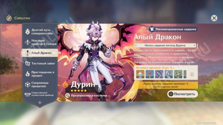 Задание легенд Дурина в Genshin Impact: как пройти квест Магия повествования