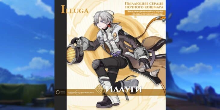 Иллуги "Пылающее сердце ночного кошмара"