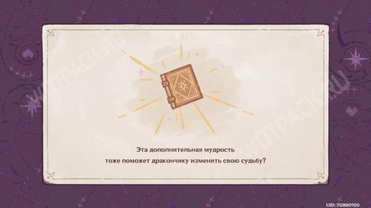 Задание легенд Дурина в Genshin Impact: как пройти квест Магия повествования