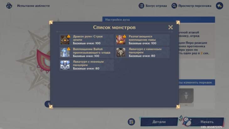 Испытание доблести в Genshin Impact: как пройти и набрать 200 000 очков