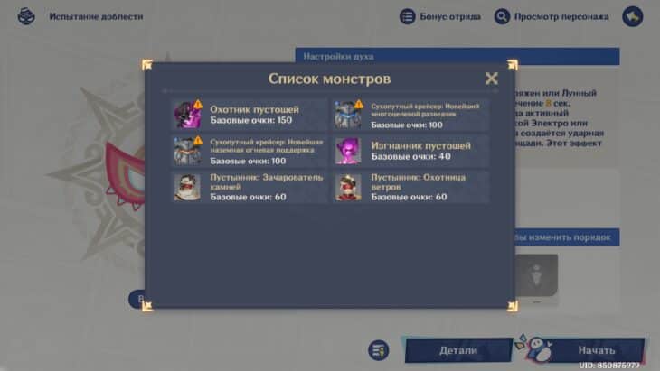 Испытание доблести в Genshin Impact: как пройти и набрать 200 000 очков