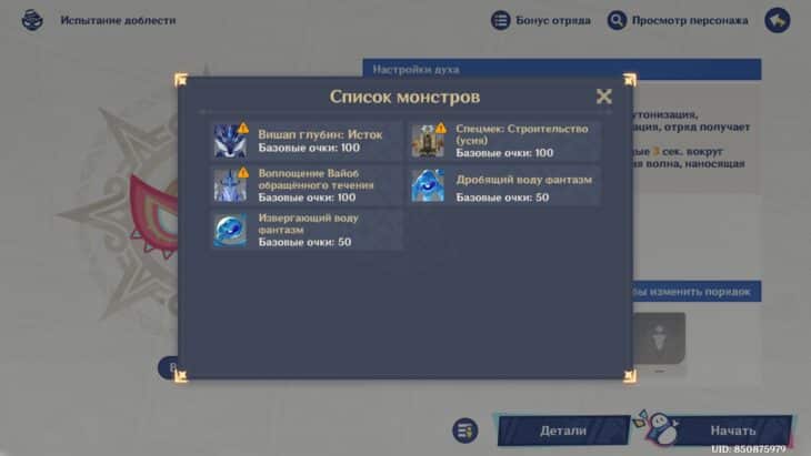 Испытание доблести в Genshin Impact: как пройти и набрать 200 000 очков