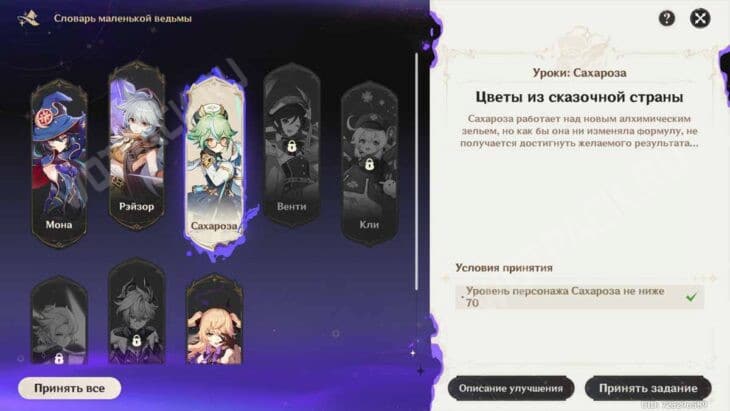 Особое задание для Сахарозы