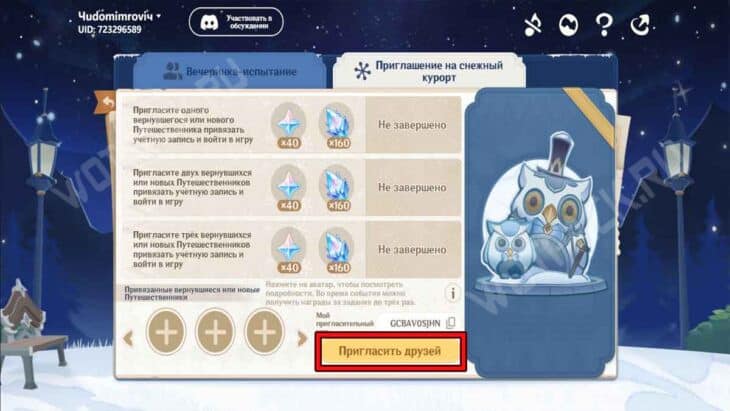 Кнопка приглашения друзей в меню