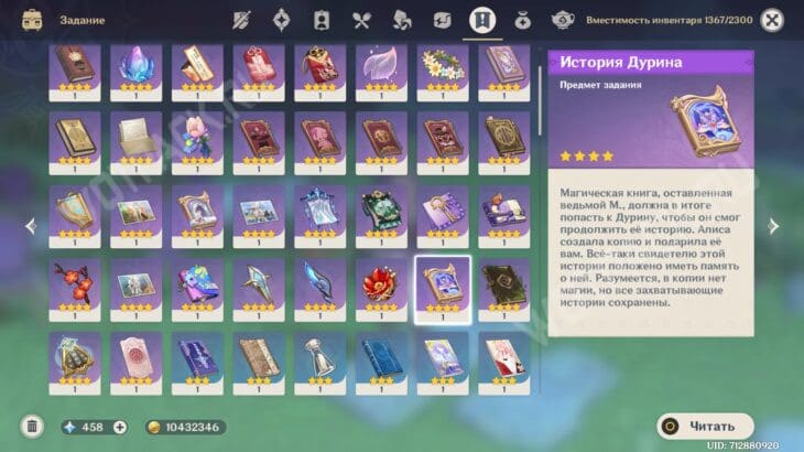 Задание легенд Дурина в Genshin Impact: как пройти квест Магия повествования