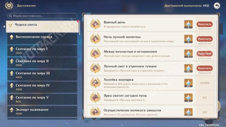 Лунный свет в утреннем тумане в Genshin Impact: прохождение 6 главы Песни полой луны