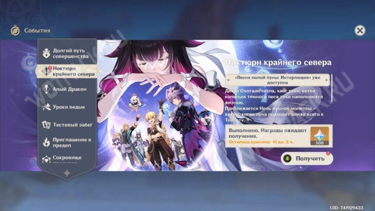 Лунный свет в утреннем тумане в Genshin Impact: прохождение 6 главы Песни полой луны