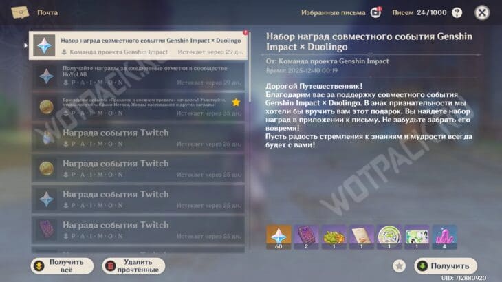 Коллаборация Genshin Impact и Дуолинго: квесты и награды 2025 года