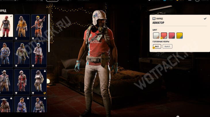 Наряд Авиатор