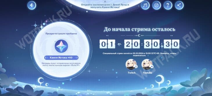 Время до стрима 6.3