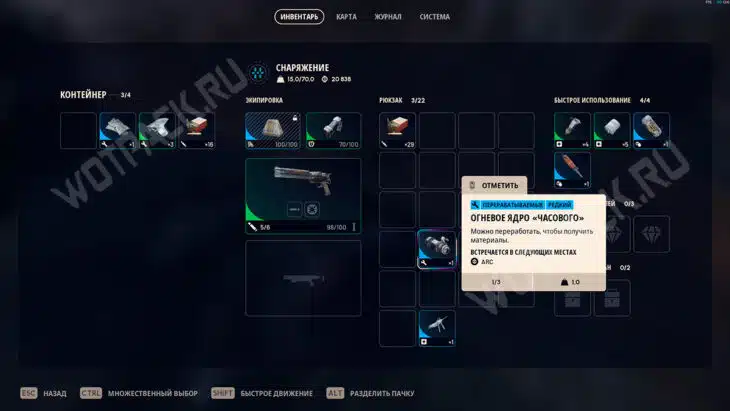 Огневое ядро Часового в инвентаре