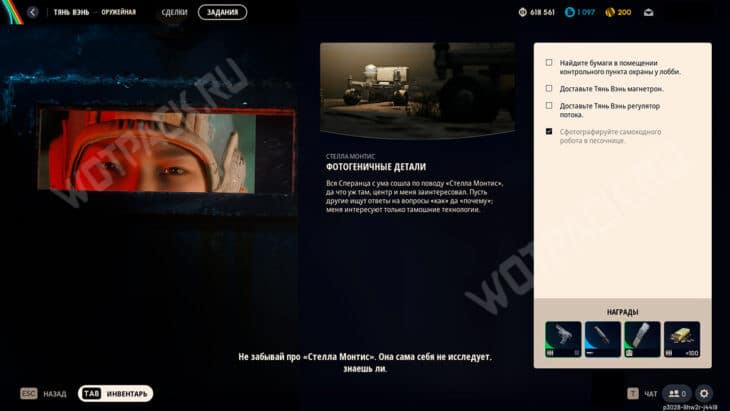 Описание квеста "Фотогеничные детали"