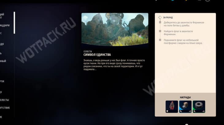 Описание квеста &laquo;Символ Единства&raquo;