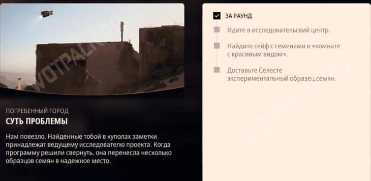 Описание квеста "Суть проблемы"