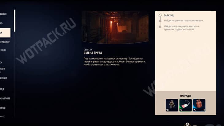 Описание задания &laquo;Смена груза&raquo;