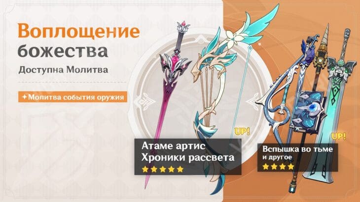 Оружейная молитва первой половины 6.2