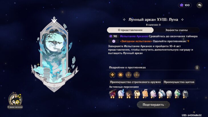 Театр Воображариум в Genshin Impact 6.1: как пройти в декабре 2025