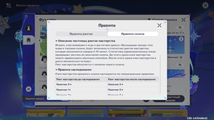 Как пройти любой предел с рангом мастерства в Genshin Impact
