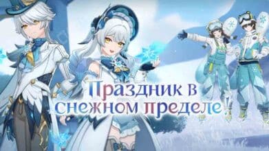 Праздник в снежном пределе в Genshin Impact: обмен кодами приглашений